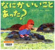 たんぽぽはひとがすき