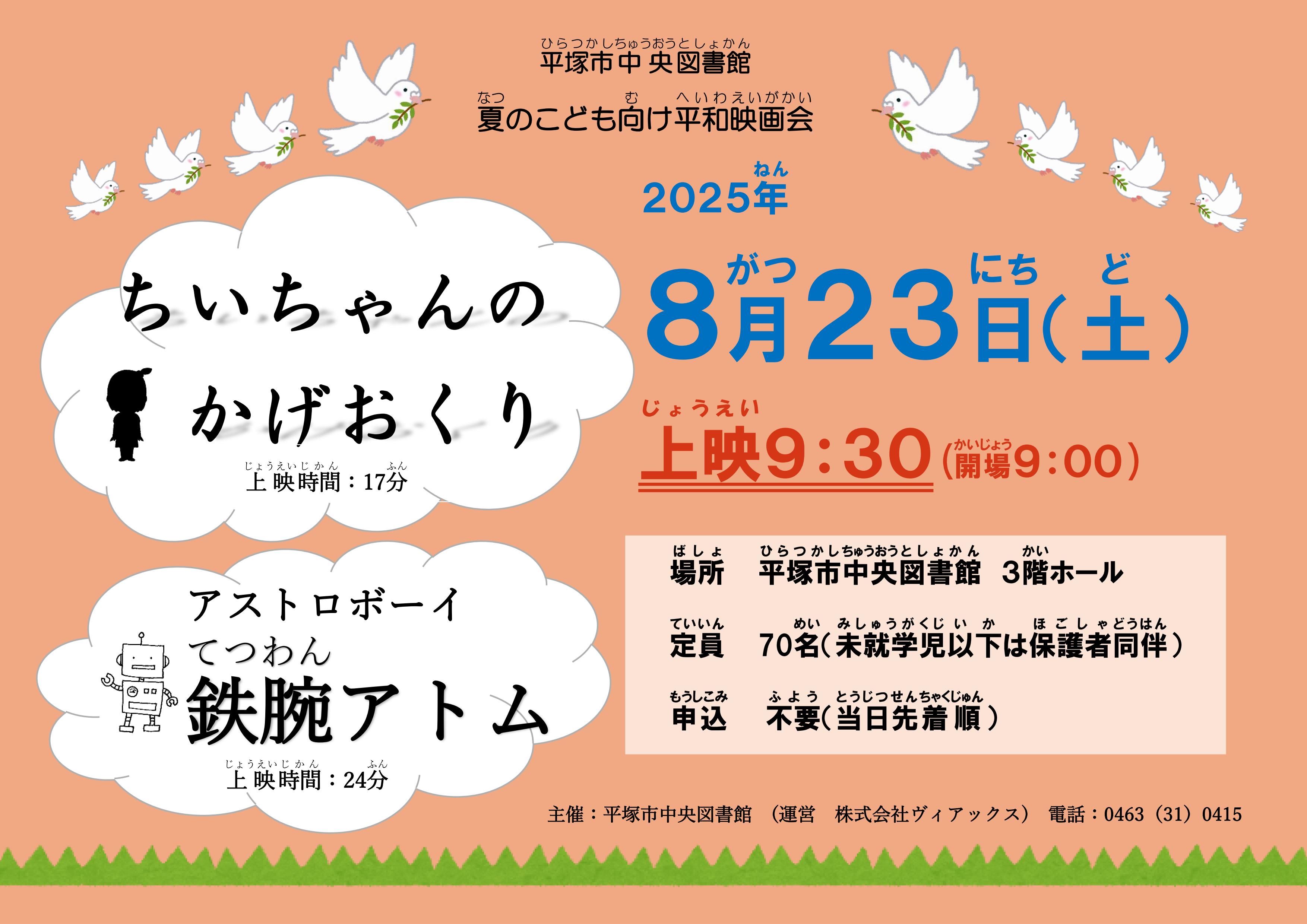 ポスター・夏の子ども向け平和映画会_01.jpg