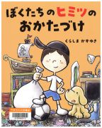 たんぽぽはひとがすき