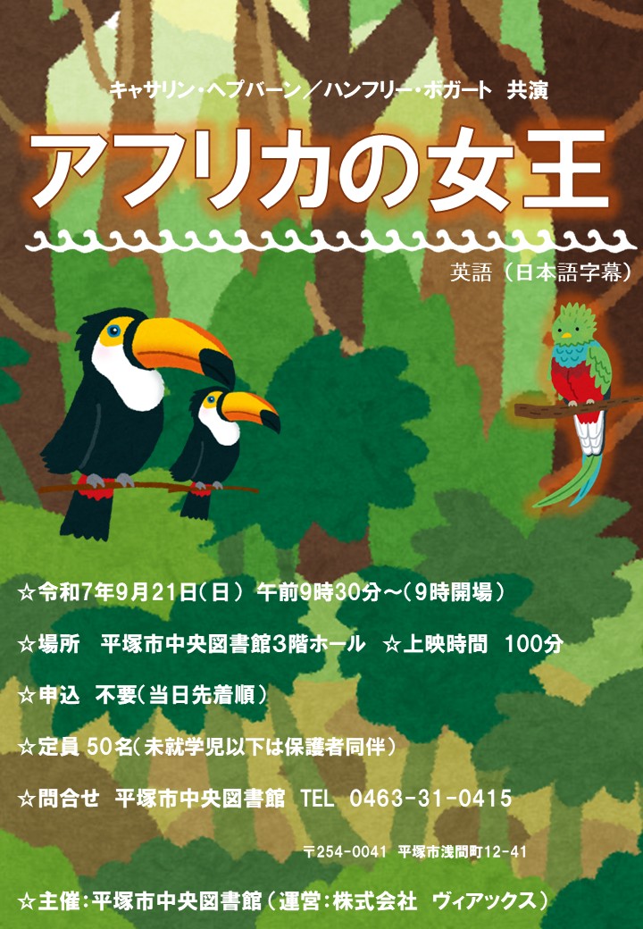 アフリカの女王ポスター.jpg