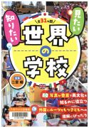 こどもリスクマネジメント