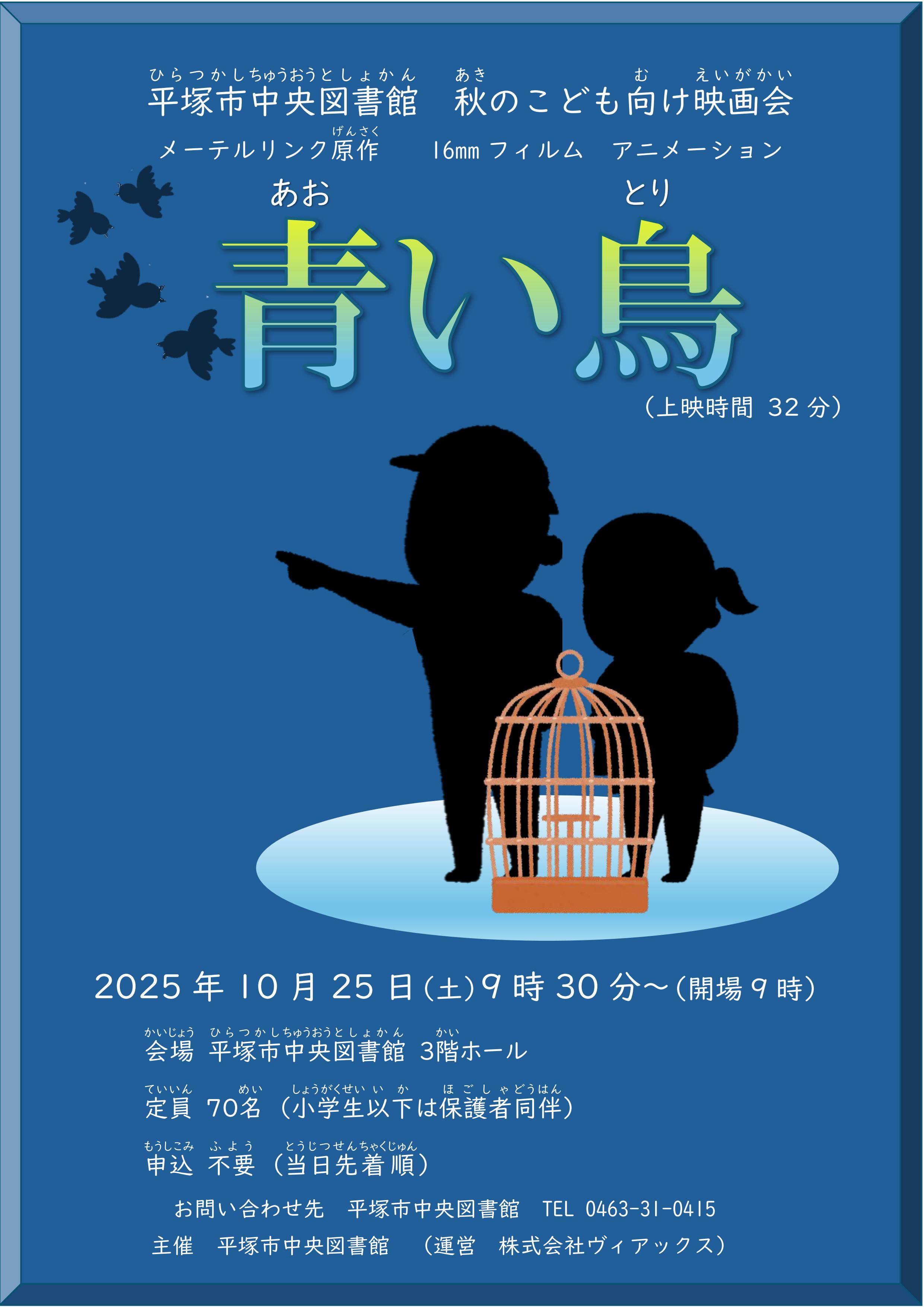 「青い鳥」ポスター_01.jpg