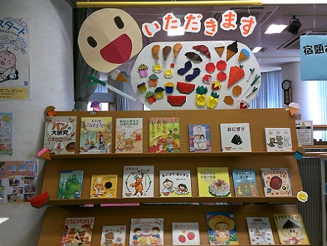 9月児童向け展示写真