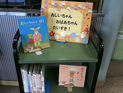 9月児童向けミニ展示写真