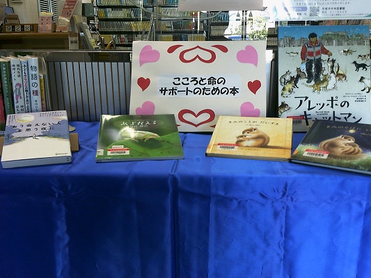 9月こころと命のサポートのための本展示写真