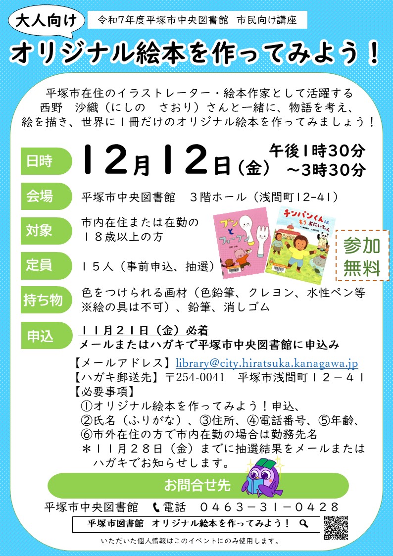 03R7オリジナル絵本を作ってみよう!ポスター.jpg 03R7オリジナル絵本を作ってみよう!ポスター.jpg