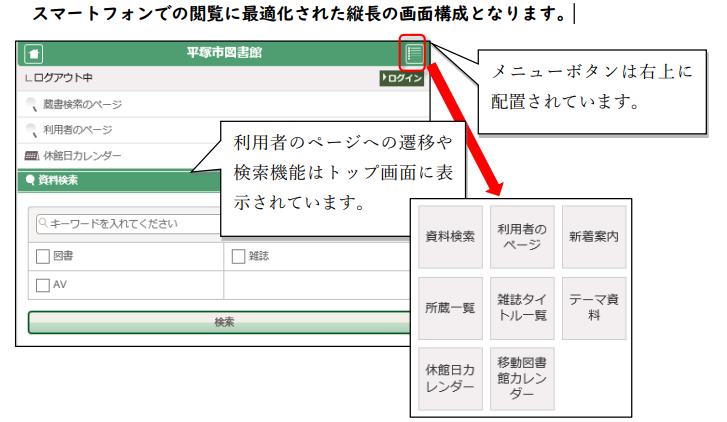 スマートフォンOPACの画面