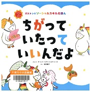 ちがっていたって