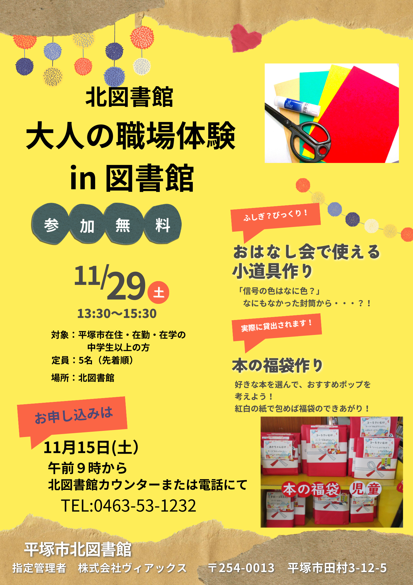 職場体験 A4チラシ修正済.png