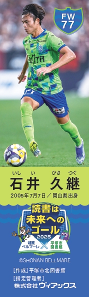 【北図書館】平塚合同_ベルマーレ連携イベント_栞_page-0002.jpg 【北図書館】平塚合同_ベルマーレ連携イベント_栞_page-0002.jpg