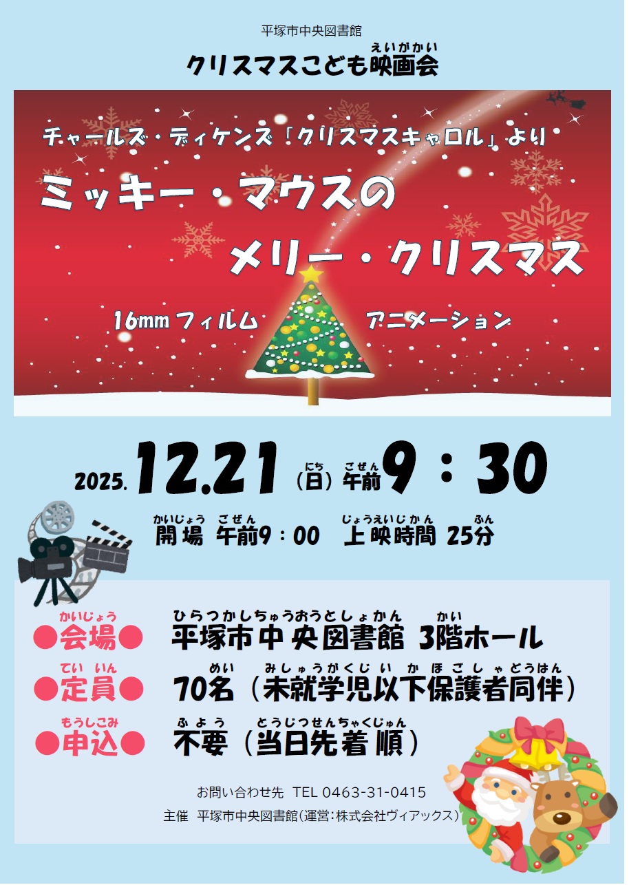 クリスマスこども映画会ポスター.jpg クリスマスこども映画会ポスター.jpg