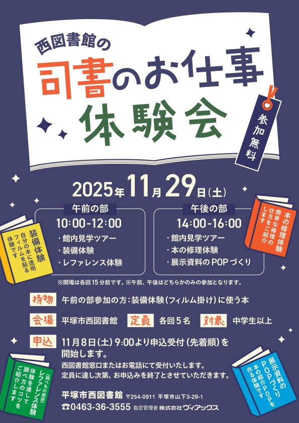 司書のお仕事体験会ポスター