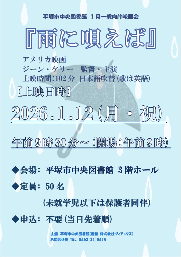 1月一般向け映画会ポスター「雨に唄えば」ポスター.jpg