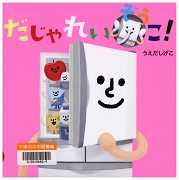 ちがっていたって