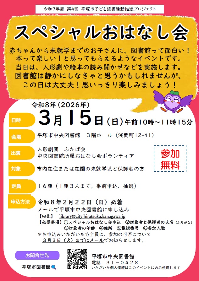 ポスター（おはなし会） (1).jpg