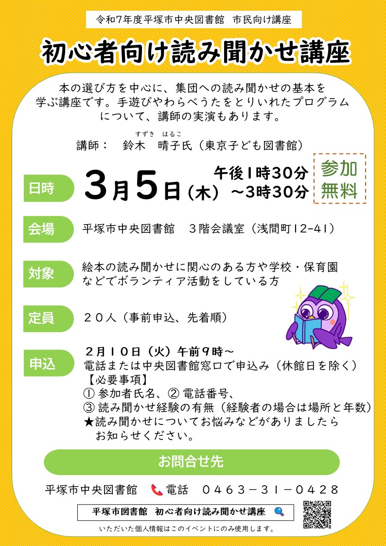 03R7初心者向け読み聞かせ講座ポスター.jpg
