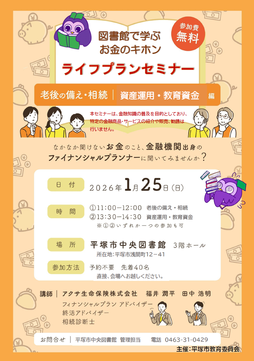 20260125_ライフプランセミナー.png 20260125_ライフプランセミナー.png