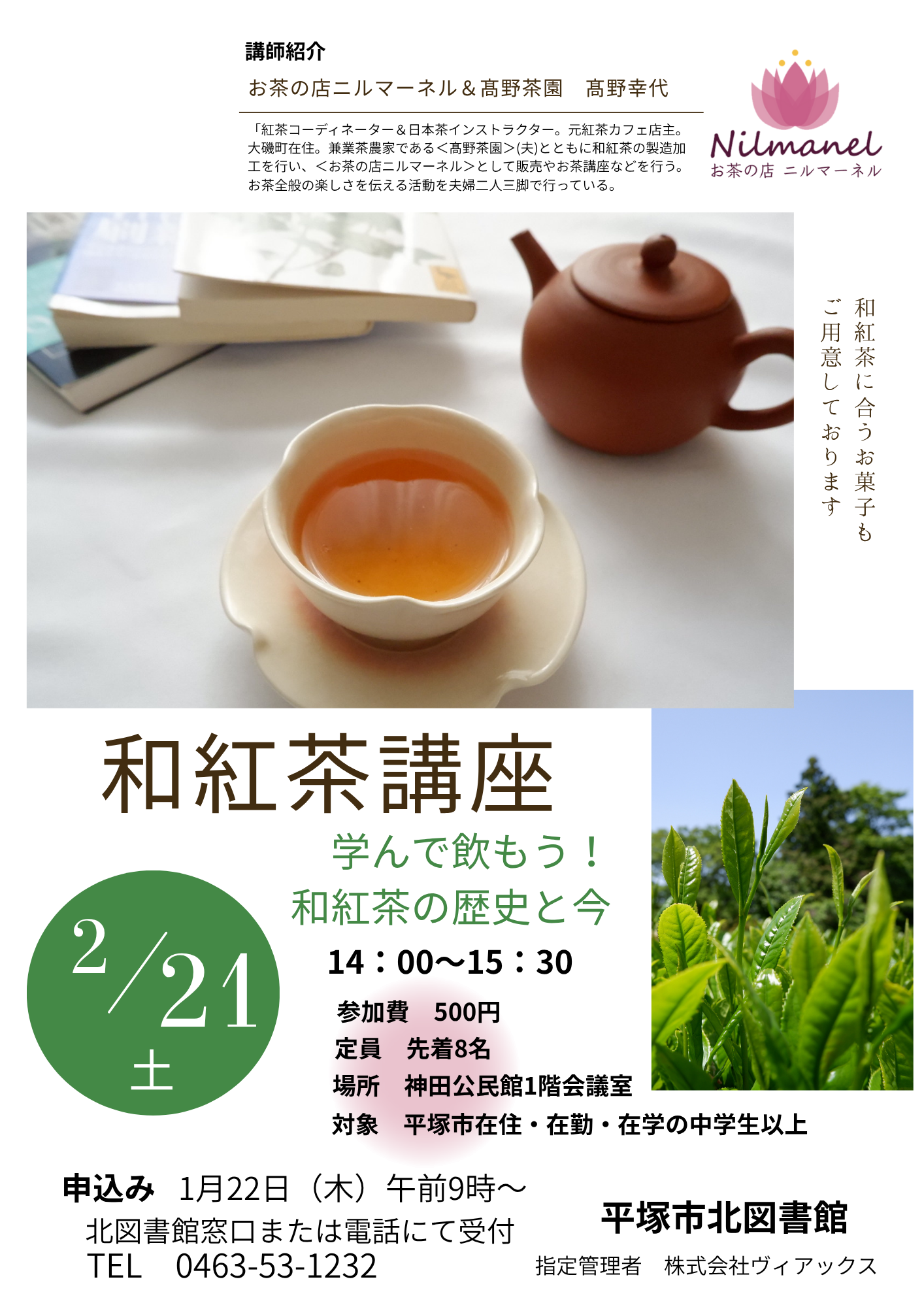 和紅茶講座ポスター .png