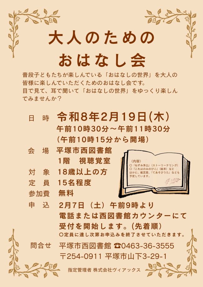 大人のためのおはなし会ポスター 
