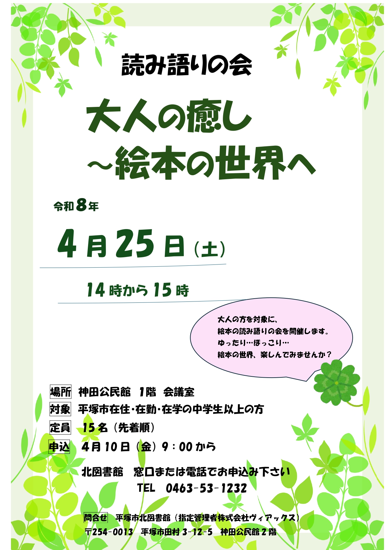 読み語りの会ポスターチラシ 読み語りの会ポスターチラシ