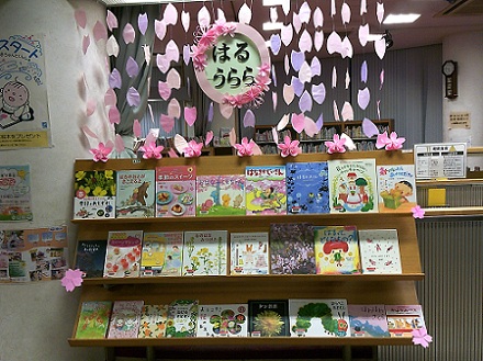 4月児童向け展示写真