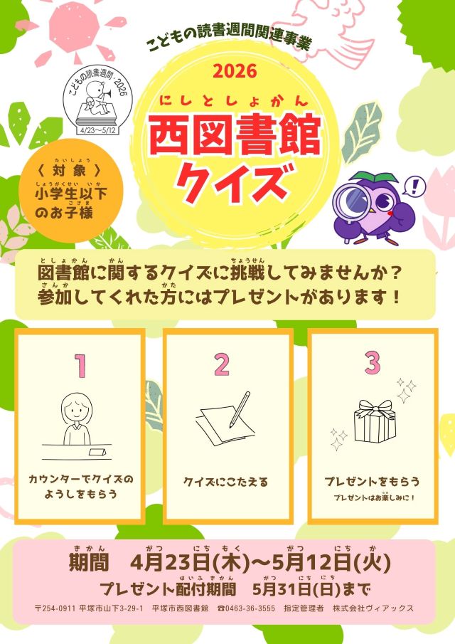 子ども読書週間2026ポスター