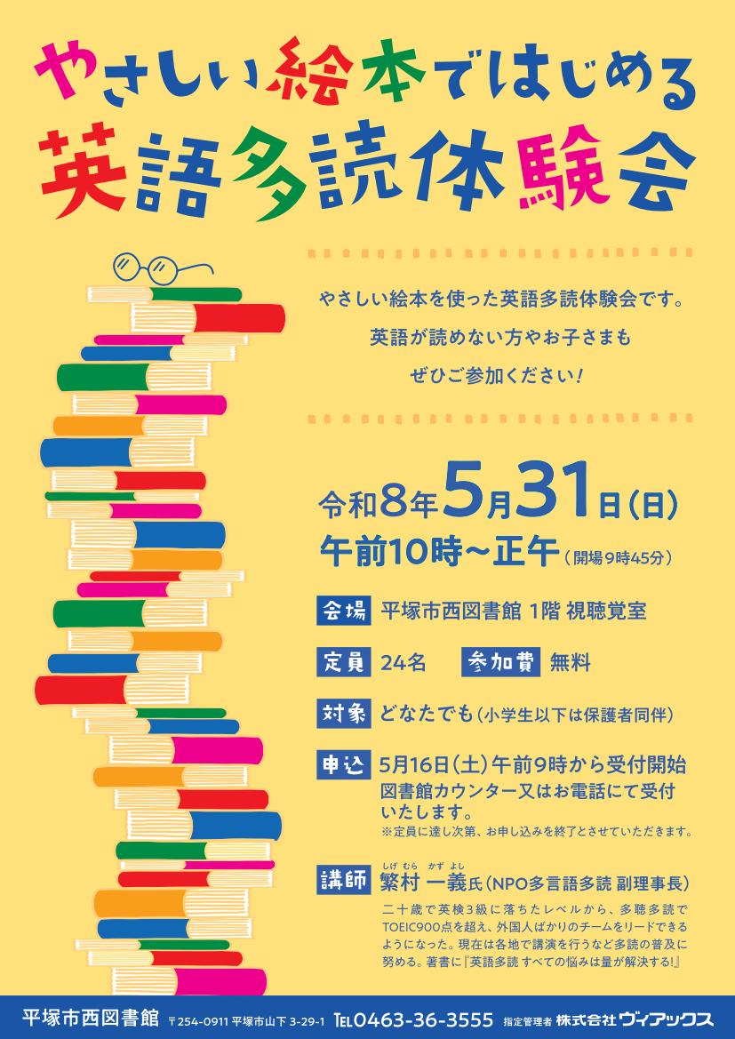 やさしい絵本ではじめる英語多読体験会