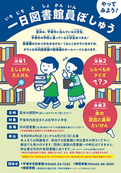 一日図書館員ポスター