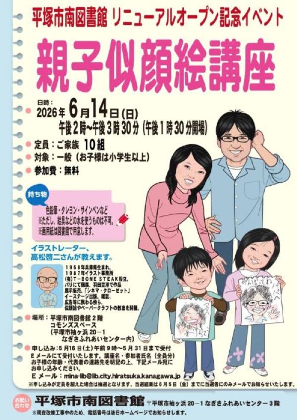 南図書館「親子似顔絵講座」ポスター.jpg
