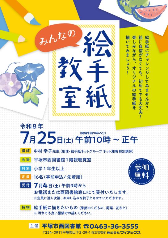 みんなの絵手紙教室ポスター みんなの絵手紙教室ポスター