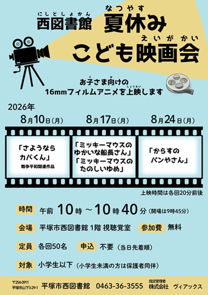 夏休みこども映画会ポスター 夏休みこども映画会ポスター