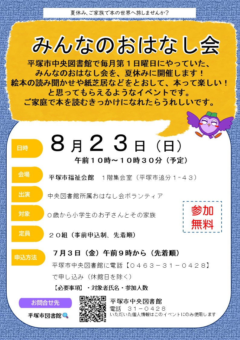 令和8年度8月みんなのおはなし会ポスター兼チラシ(QRコードあり).jpg 令和8年度8月みんなのおはなし会ポスター兼チラシ(QRコードあり).jpg