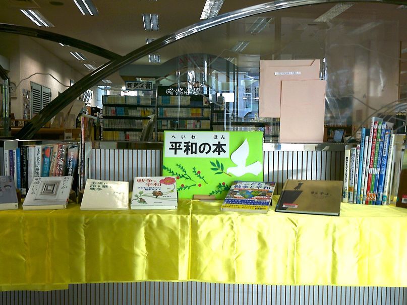 7月平和の本展示写真