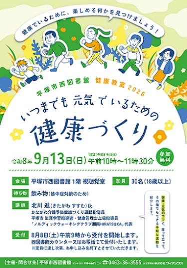 健康教室2026ポスター 健康教室2026ポスター