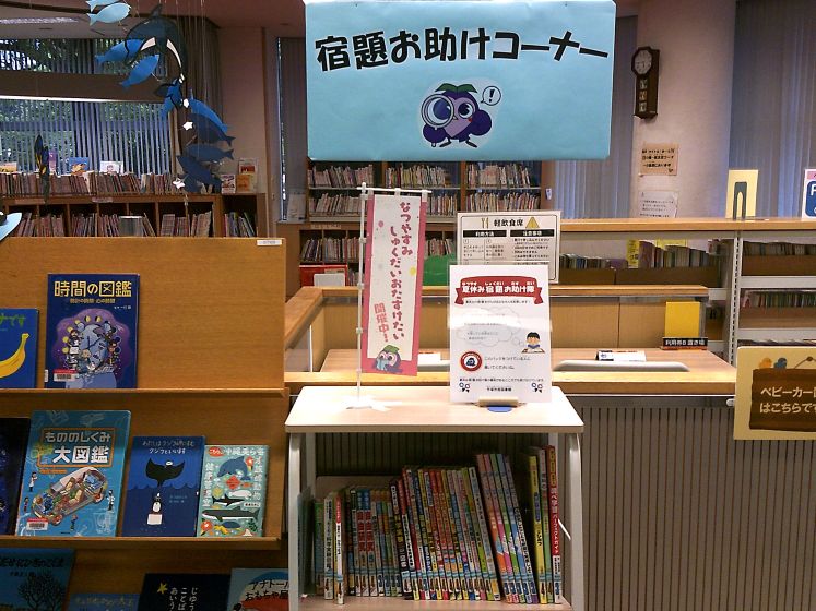 7月・8月児童向け展示写真