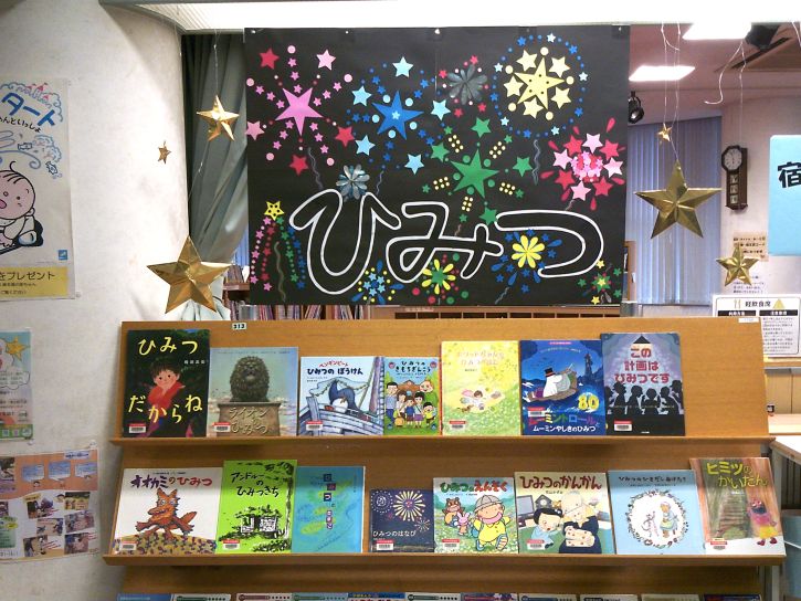 8月児童向け展示写真