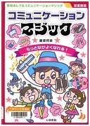 こどもリスクマネジメント