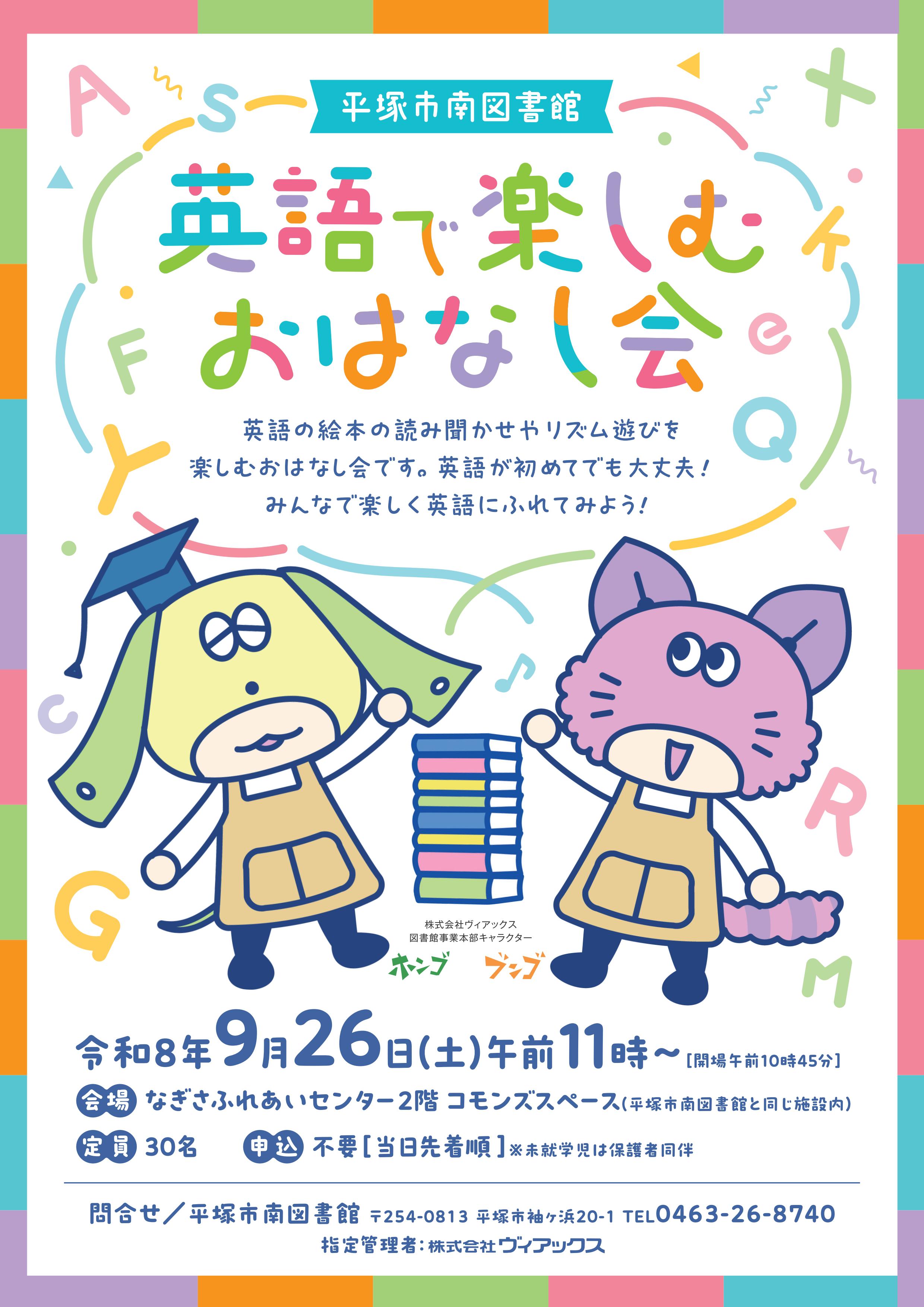 英語で楽しむおはなし会