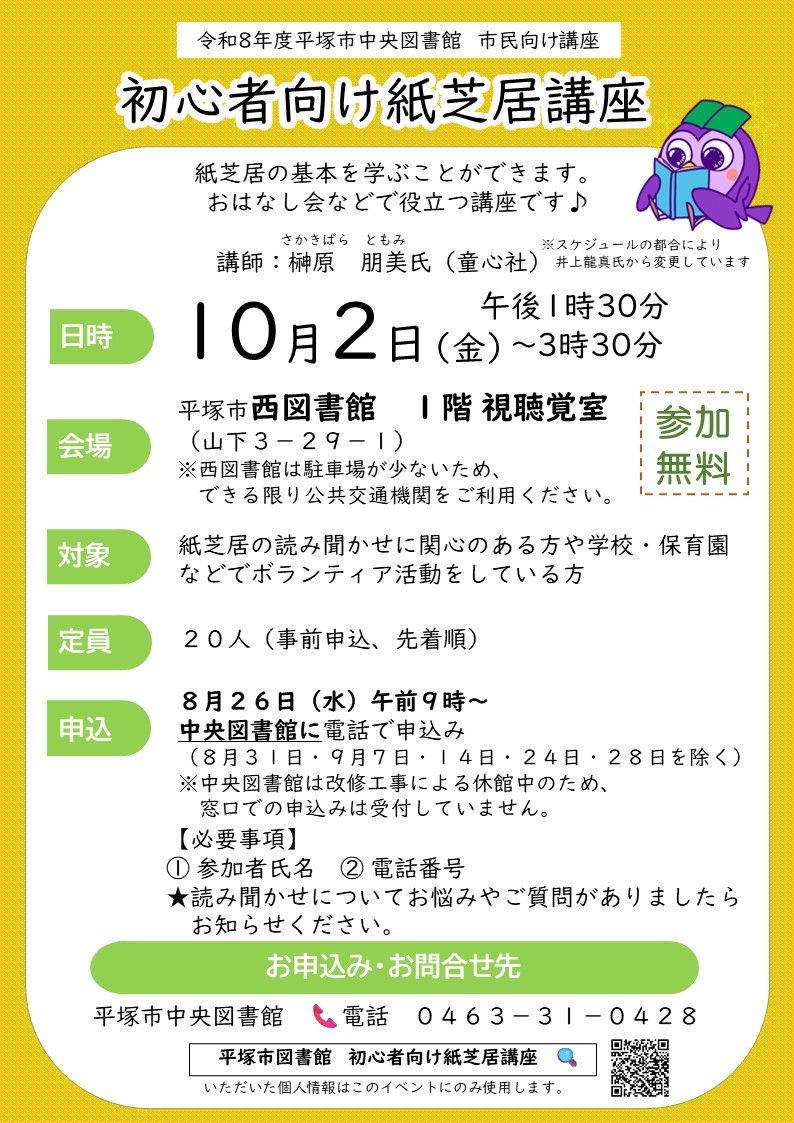 03R8初心者向け紙芝居講座ポスター(講師変更).jpg 03R8初心者向け紙芝居講座ポスター(講師変更).jpg