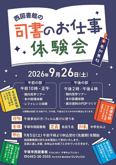 西図書館の司書のお仕事体験会