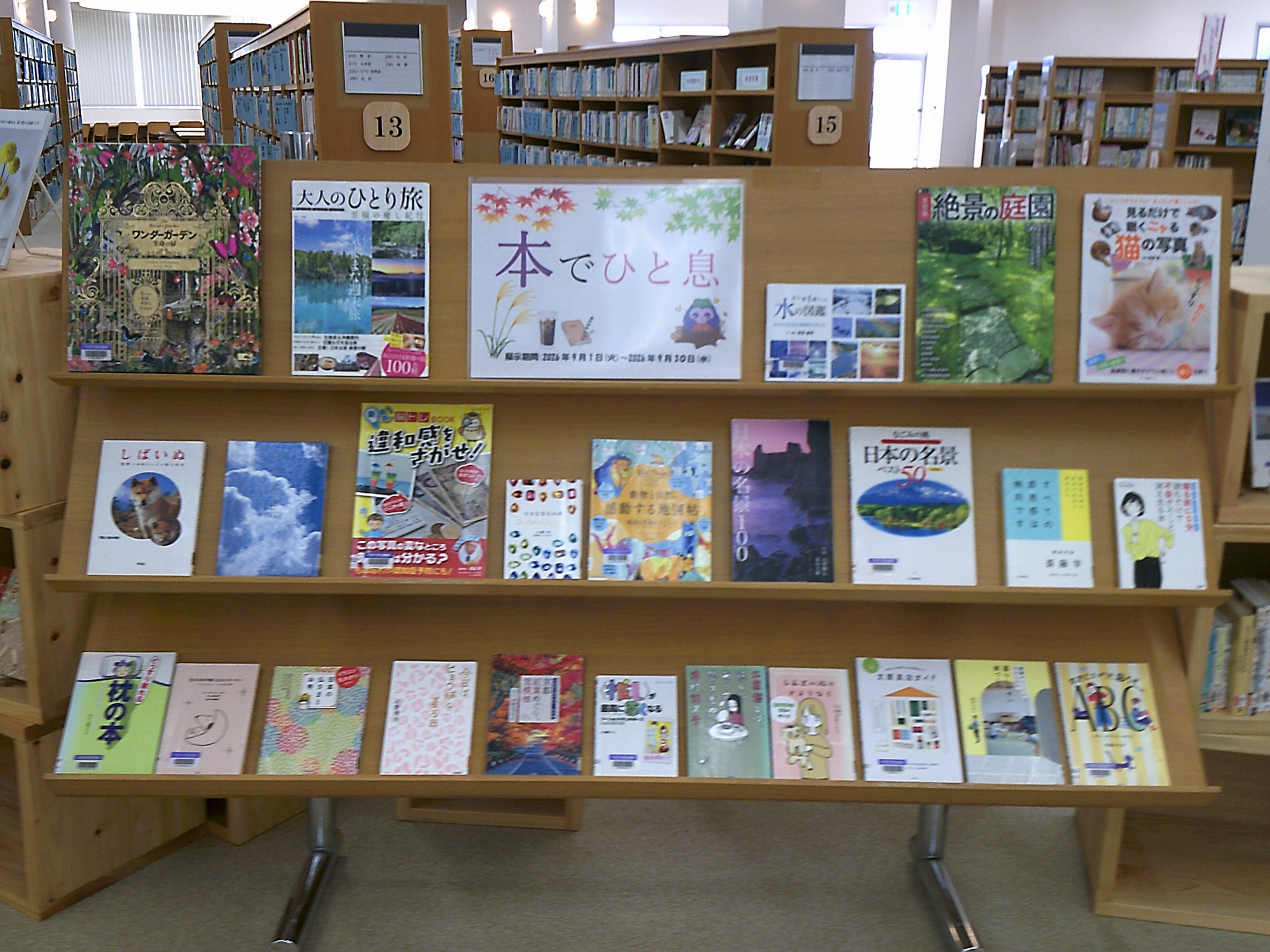 南図書館一般展示 南図書館一般展示