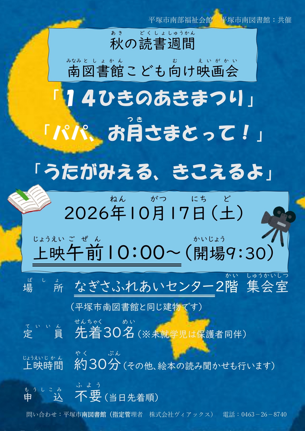 南図書館こども向け映画会